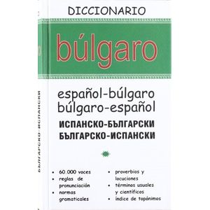 DICCIONARIO BULGARO - ESPAÑOL / ESPAÑOL - BULGARO