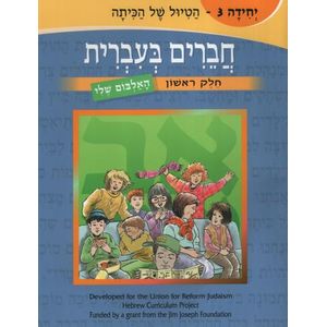 CHAVERIM B'IRRIT:FRIENDS IN HEBREW VOLUMEN.3