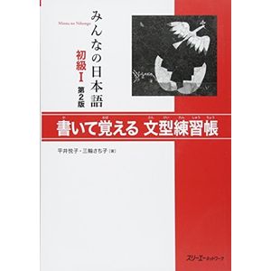 MINNA NO NIHONGO ELEMENTAL 1 - CUADERNO DE EJERCICIOS DE MOD