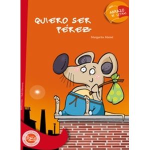 QUIERO SER PEREZ - ABRAZO DE LETRAS - SERIE ROJA